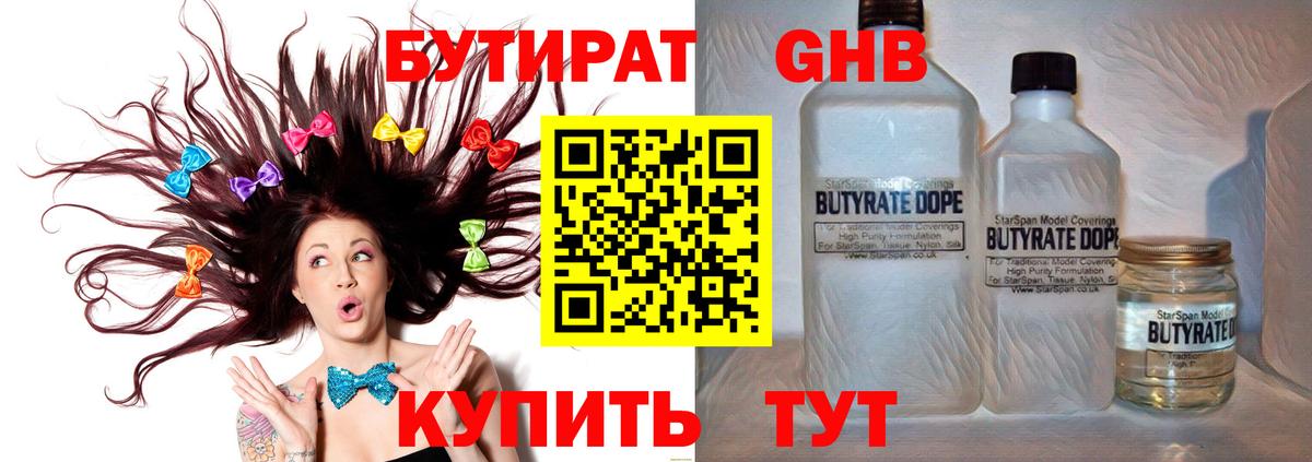 БУТИРАТ 1.4BDO  БУТИРАТ  Елец  Вход с VPN 