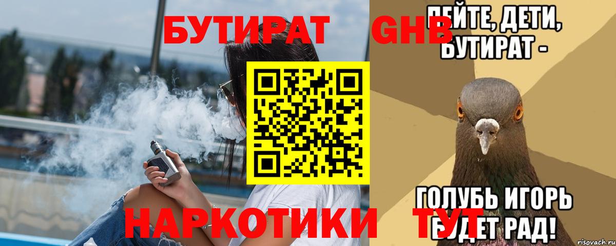 Бутират буратино Елец