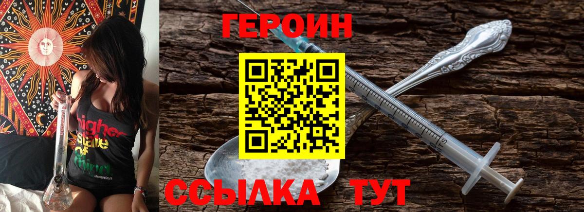 Героин хмурый  Вход с VPN  Елец 