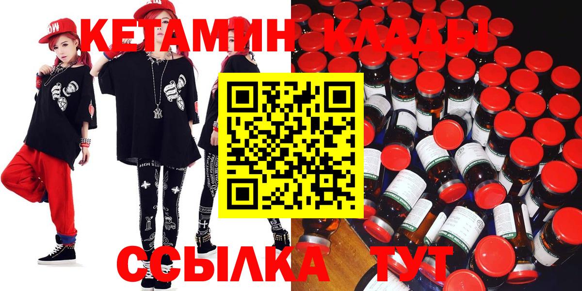 КЕТАМИН ketamine  Вход с VPN  Елец 